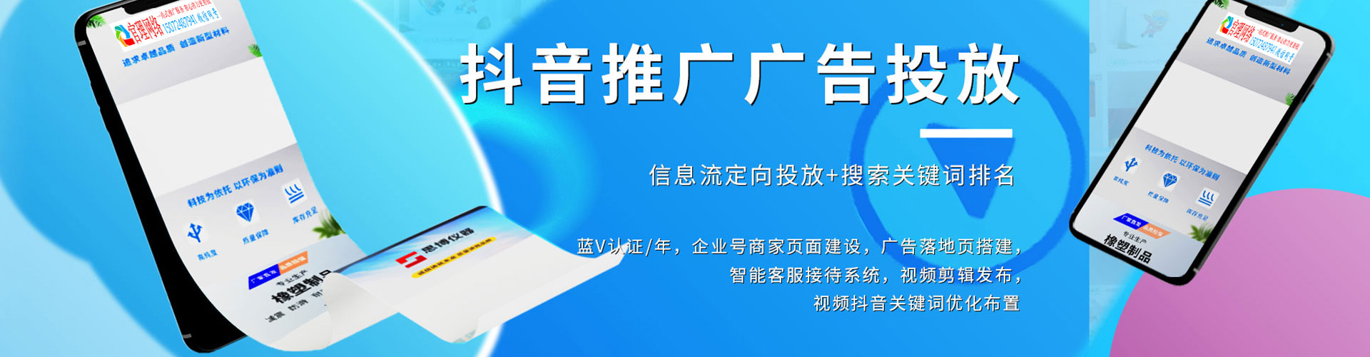 海阳信息流广告